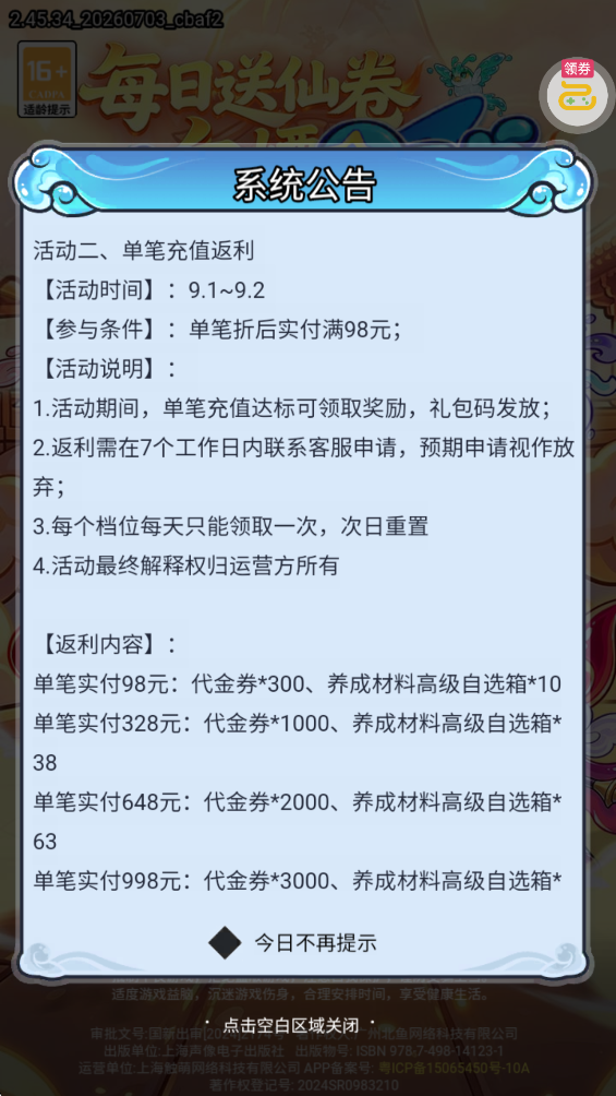 ����������������ȯv1.0.0 ��׿��