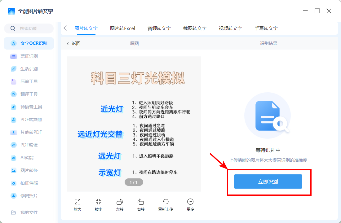 ͼƬ������ȡ��ʦv3.2.0 ͼƬ����ɨ����ȡ����