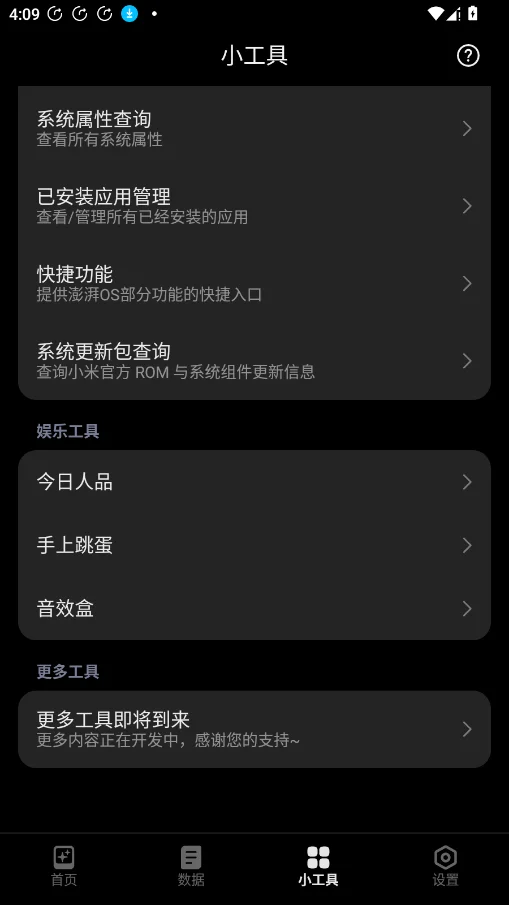 HyperIntervalsС���豸ά����ѯ����appv1.2.1 ���°�