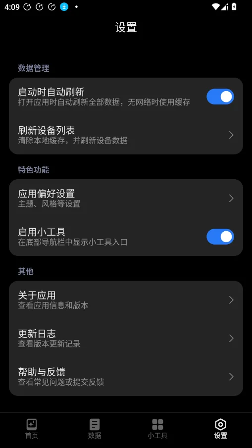 HyperIntervalsС���豸ά����ѯ����appv1.2.1 ���°�