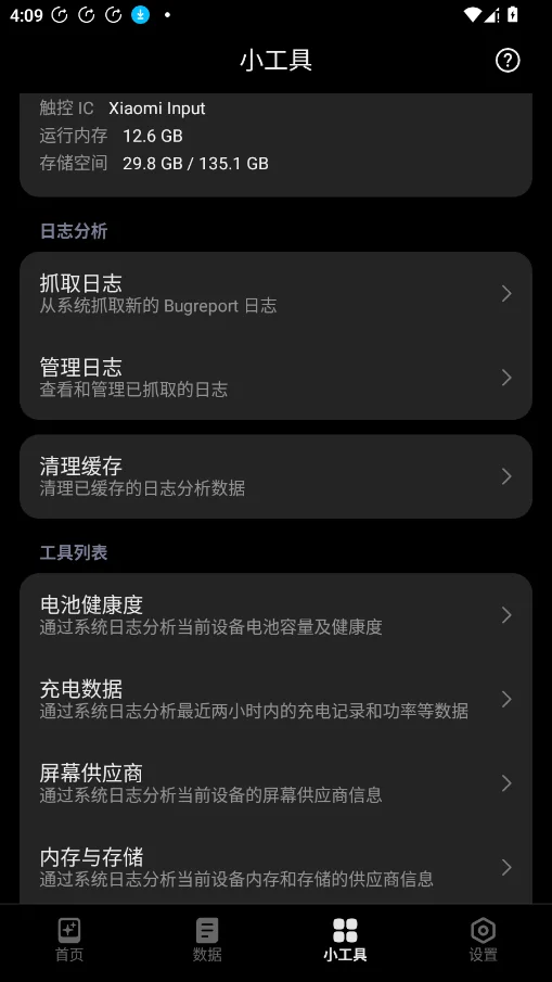 HyperIntervalsС���豸ά����ѯ����appv1.2.1 ���°�