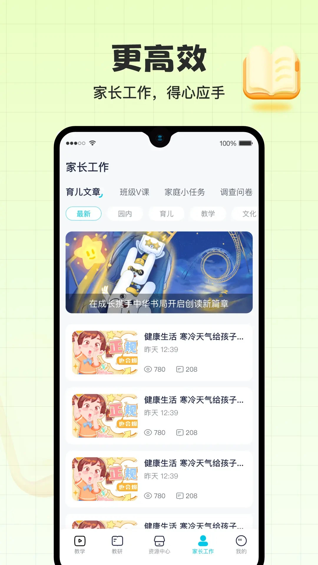 �ڳɳ�-���ӳɳ���¼v4.2.98 ��׿��