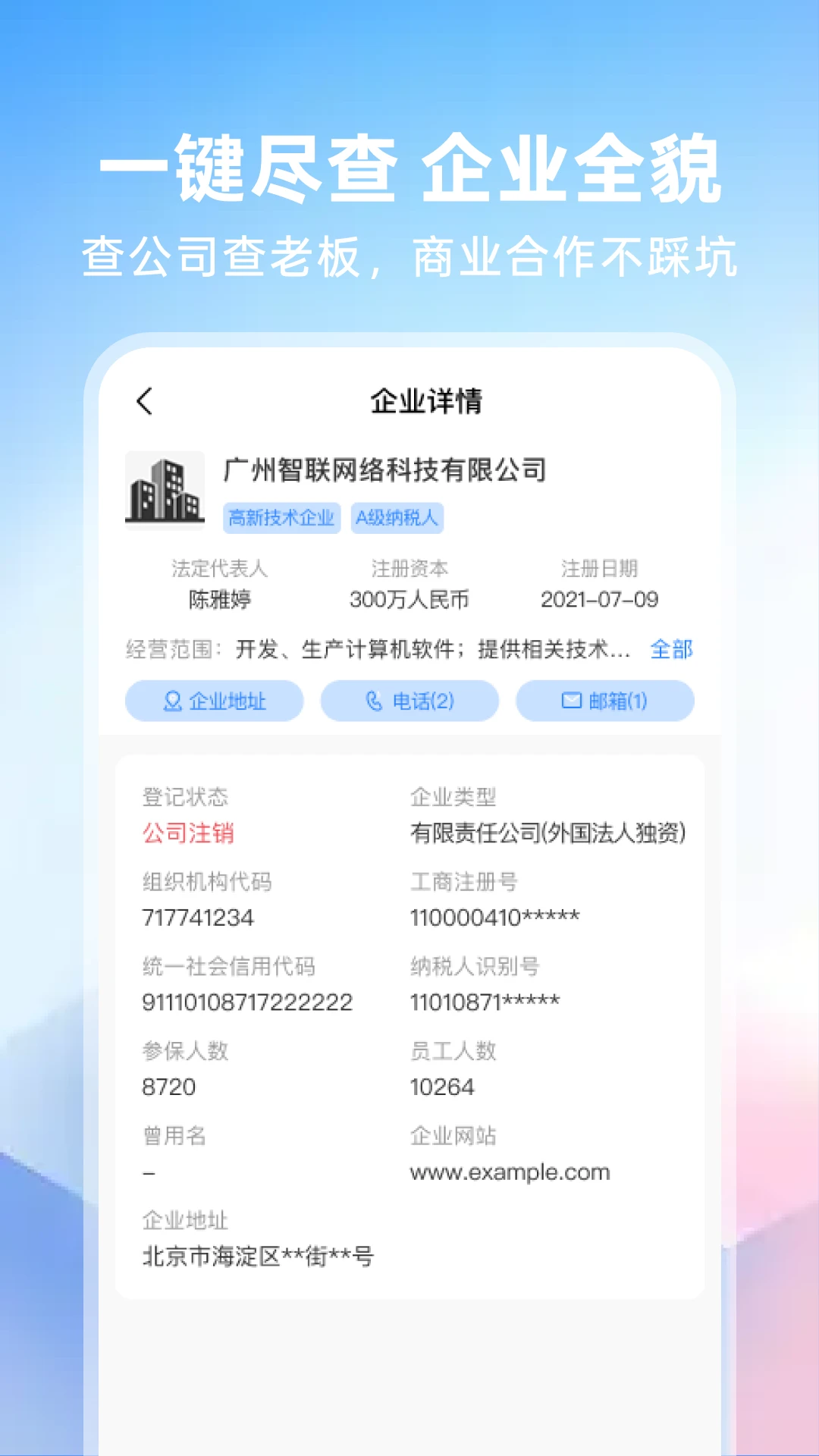 ΢��ҵ��Ϣ��Ѳ�ѯ-��ҵ��Ϣ��ѯ����v1.0.2 ��׿��