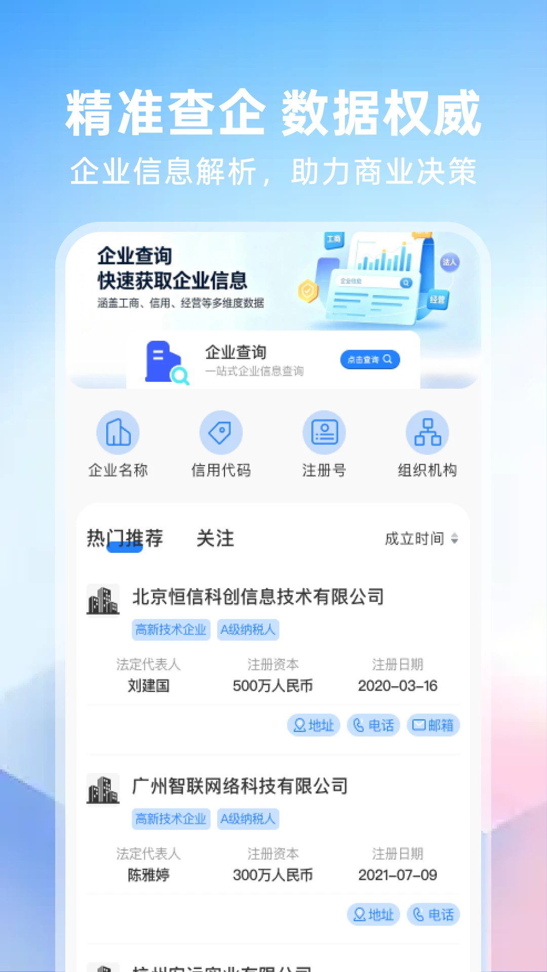 ΢��ҵ��Ϣ��Ѳ�ѯ-��ҵ��Ϣ��ѯ����v1.0.2 ��׿��