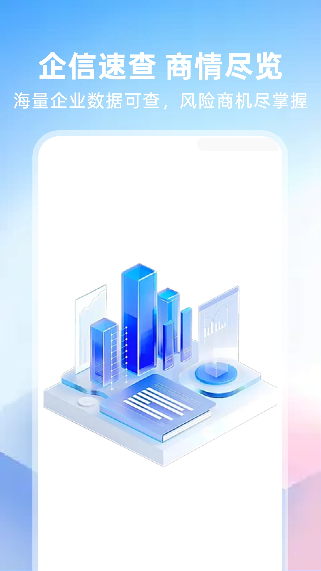 ΢��ҵ��Ϣ��Ѳ�ѯ-��ҵ��Ϣ��ѯ����v1.0.2 ��׿��