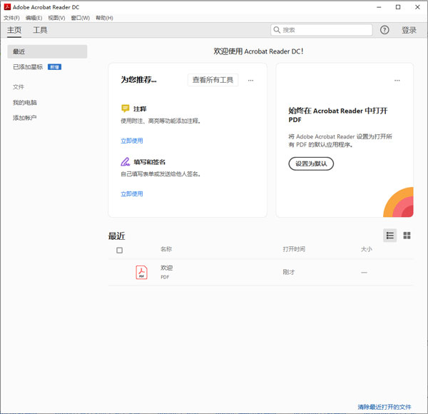 Adobe Acrobat Reader DC 2025������v25.001.20531 ���İ�