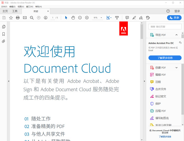 Adobe Acrobat Reader DC 2025������v25.001.20531 ���İ�