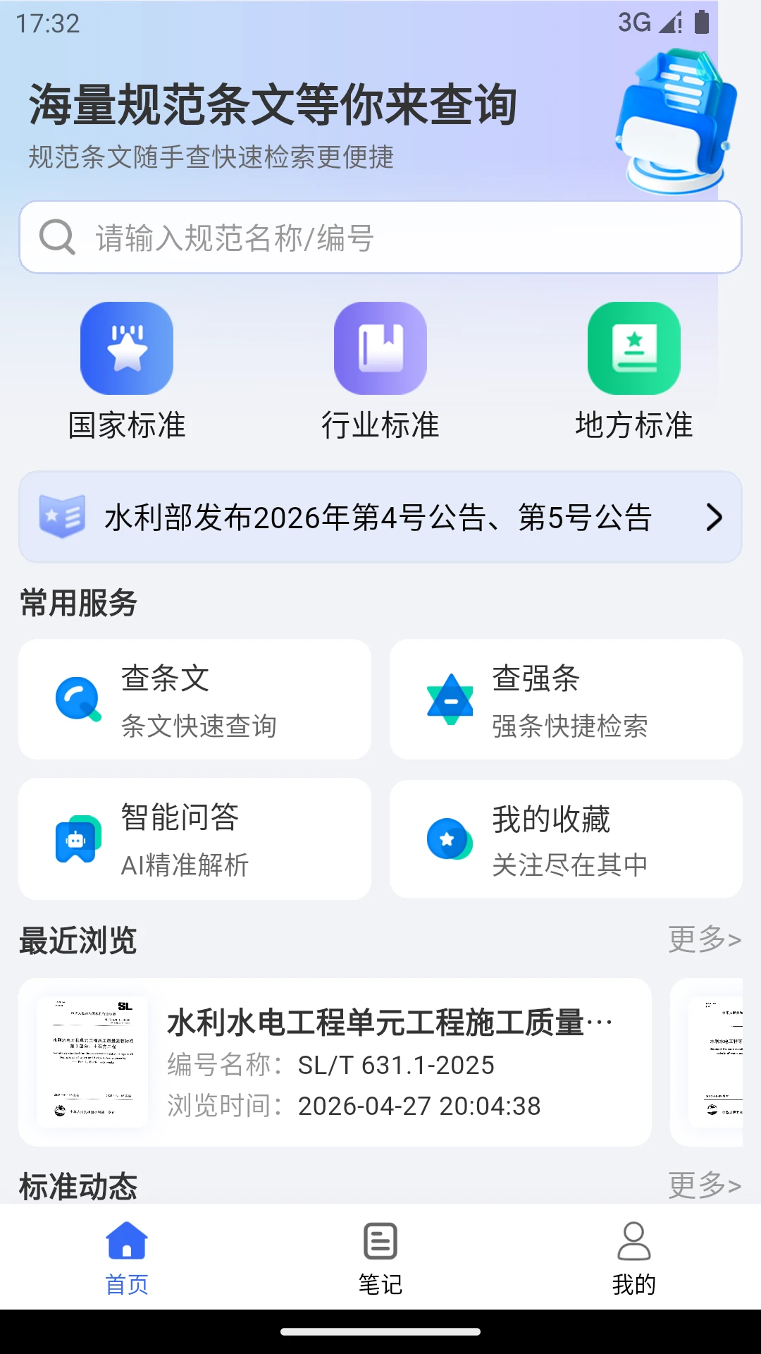 �淶�Ǵ�-�淶��ѯ����v3.0.11 ��׿��