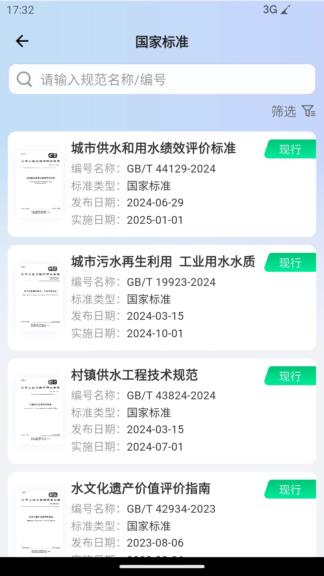 �淶�Ǵ�-�淶��ѯ����v3.0.11 ��׿��
