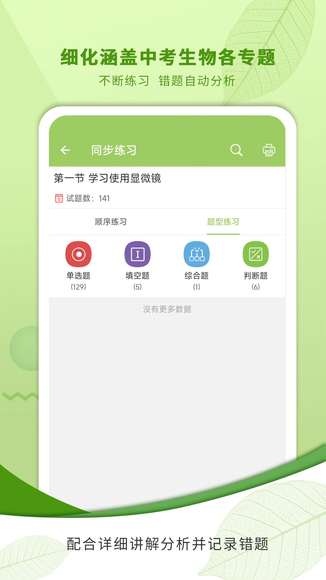 �п�����ͨ-�п����︴ϰ����v7.8.1 ��׿��