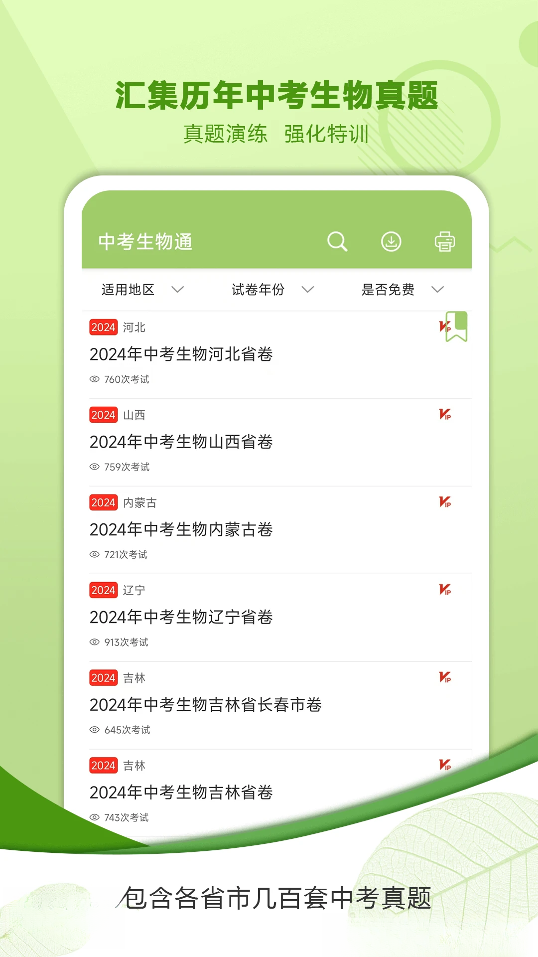 �п�����ͨ-�п����︴ϰ����v7.8.1 ��׿��