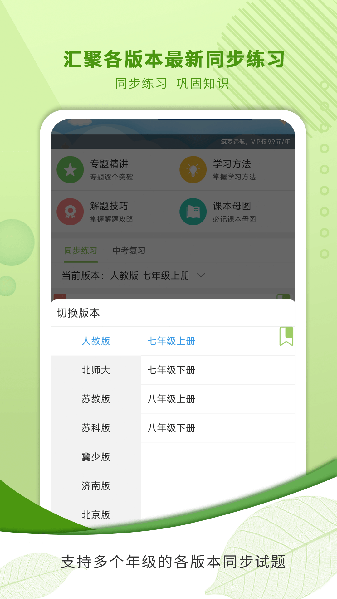 �п�����ͨ-�п����︴ϰ����v7.8.1 ��׿��