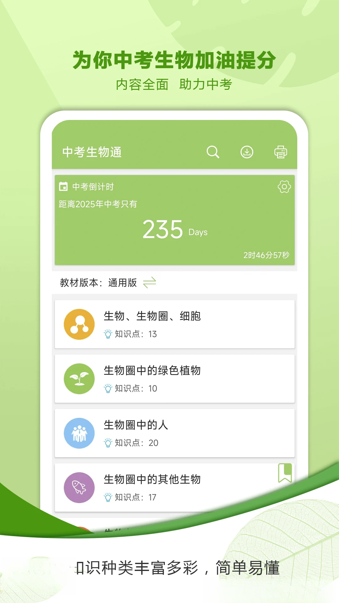 �п�����ͨ-�п����︴ϰ����v7.8.1 ��׿��