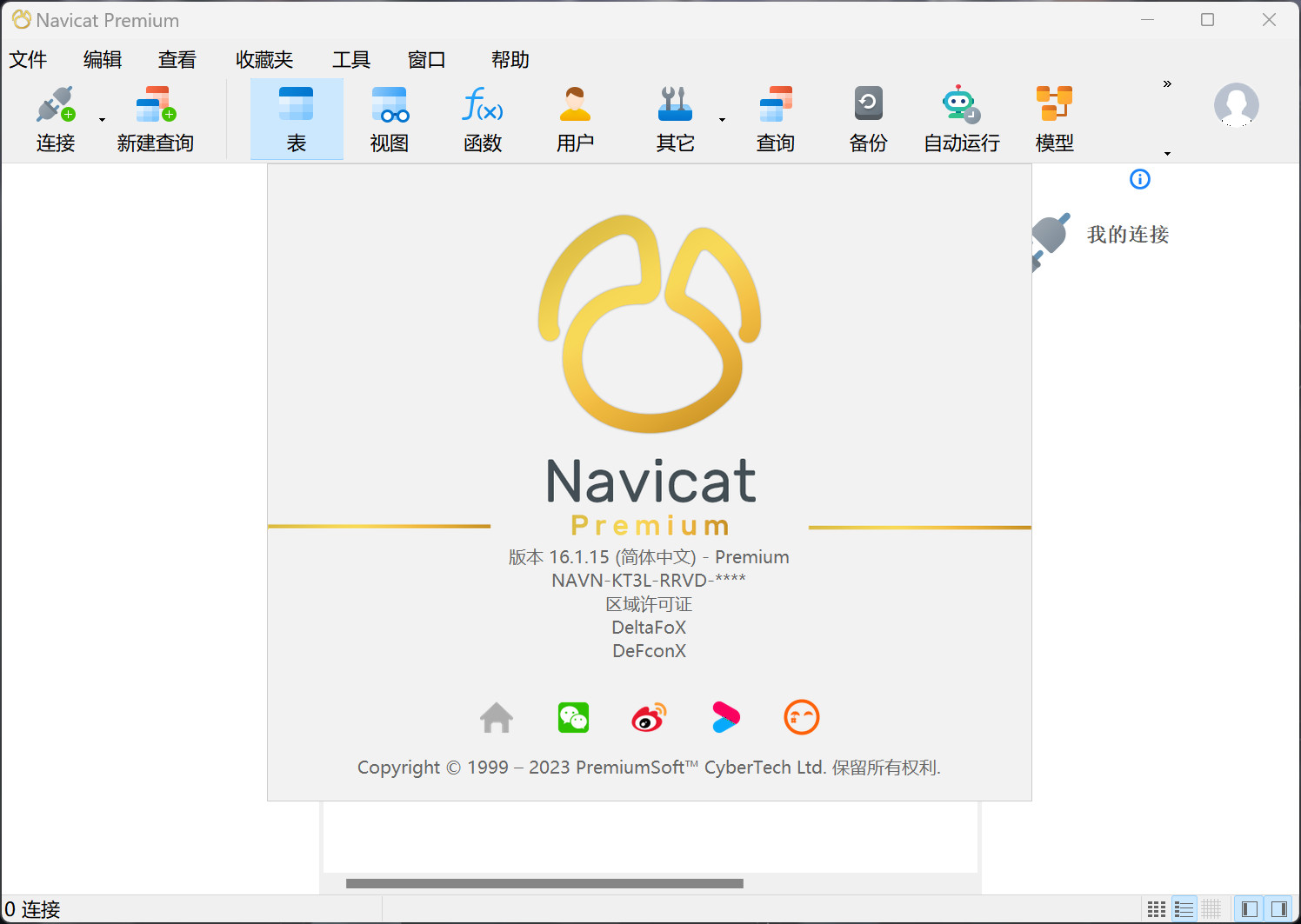 Navicat Premium���԰�v11.2.11 ���ݿ��˹���