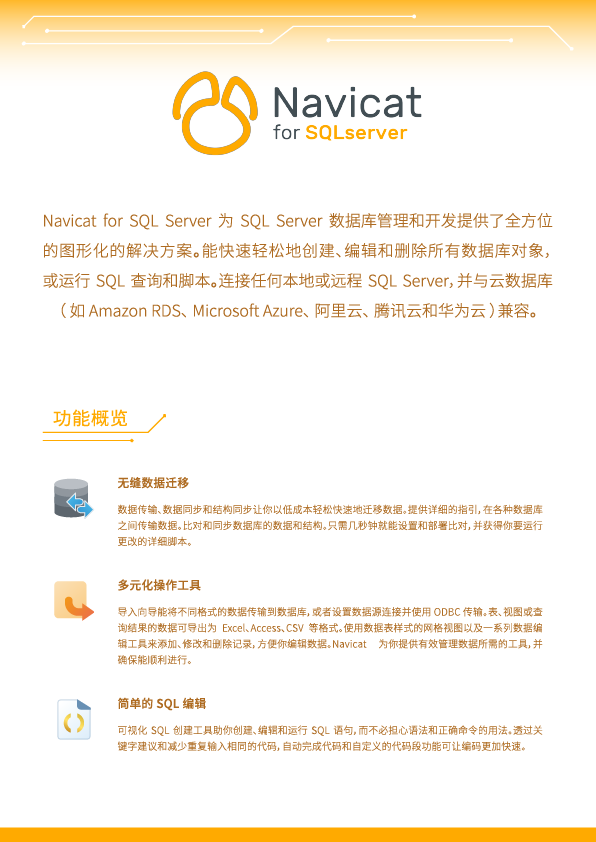 Navicat for SQL Server���԰�v11.2.9 ���ݿ��������