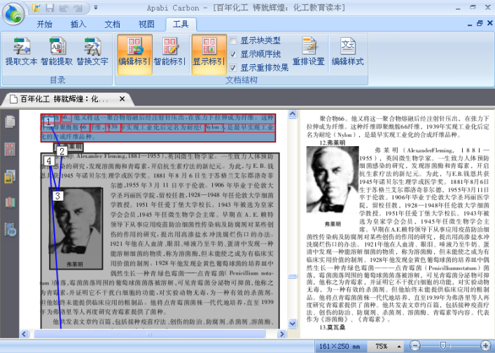 Apabi Carbon���԰�v 2.0.0.1277 ȫ��PDF�Ķ��༭����