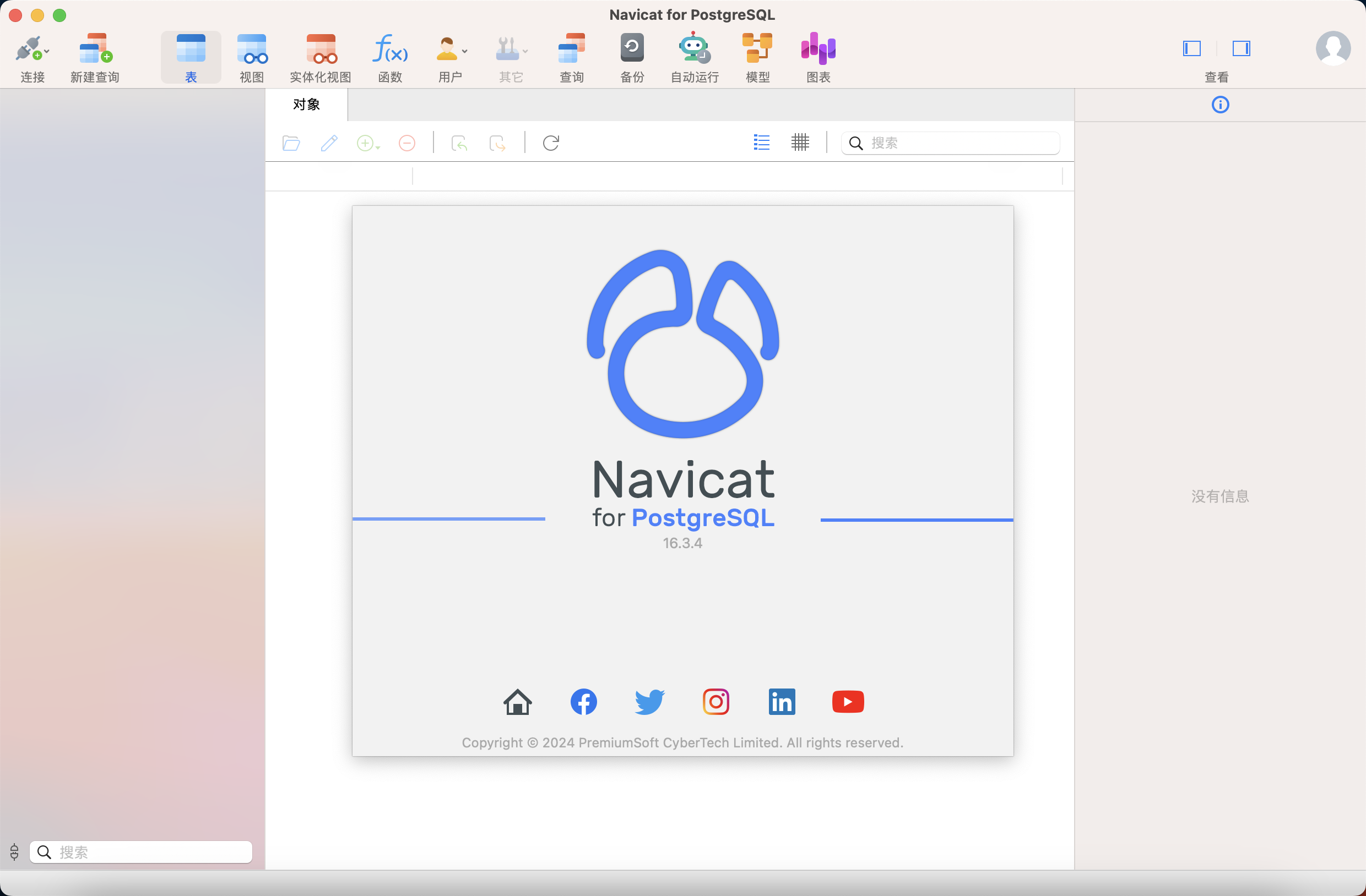 Navicat for PostgreSQL���԰�v11.2.9 ���ݿ��������