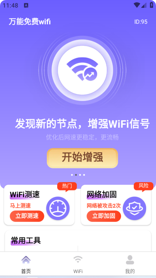 ���� WiFi���ӹ��� ��׿�� �����ͼ