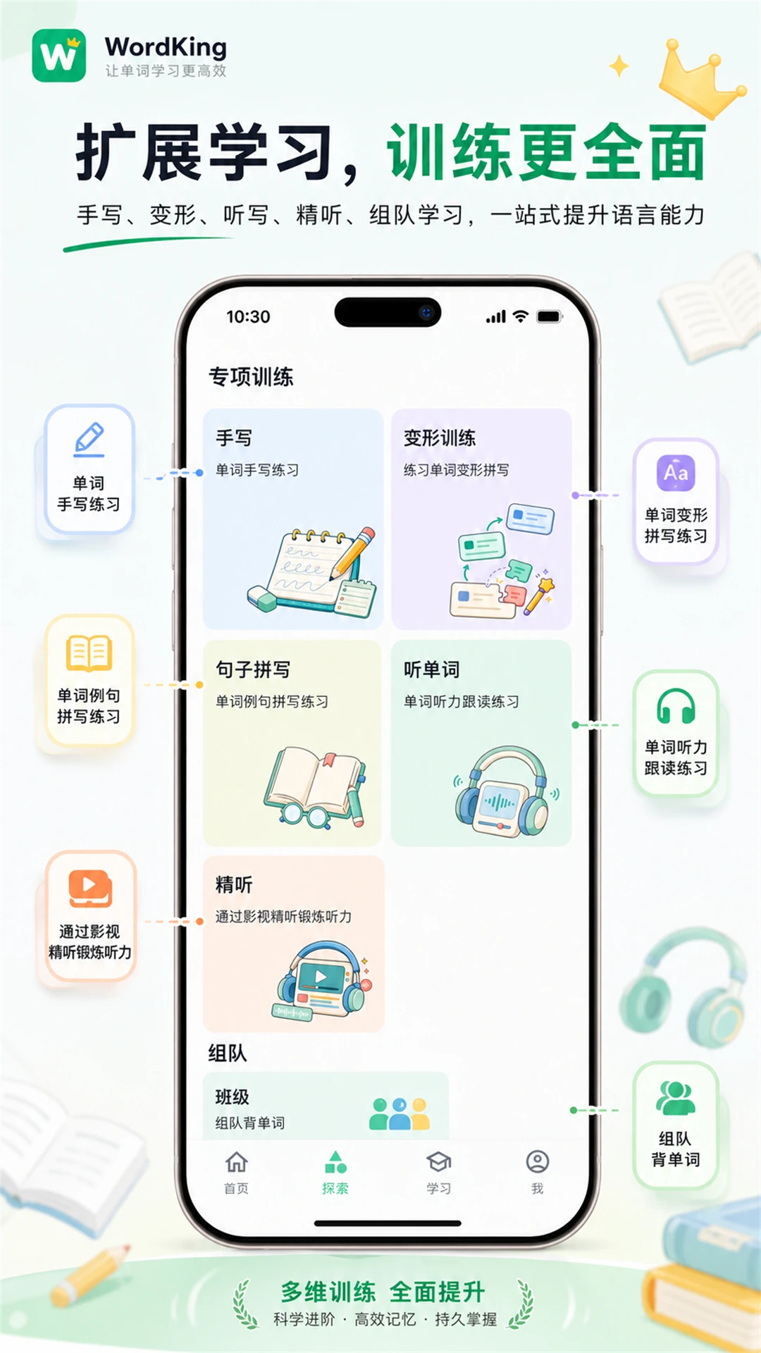 WordKing-����ѧϰ����v3.1.4 ȫ��ѧϰģʽ
