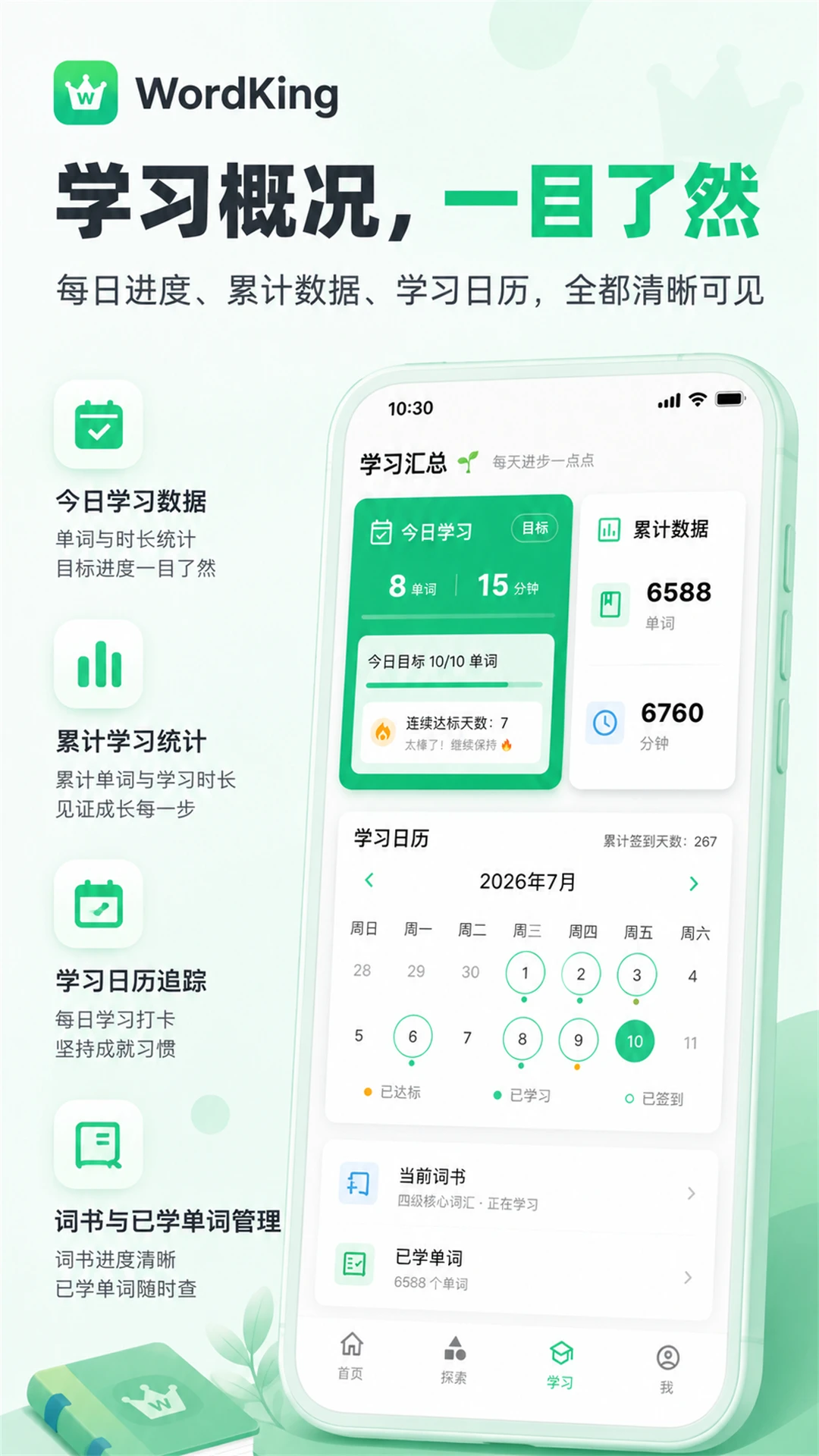 WordKing-����ѧϰ����v3.1.4 ȫ��ѧϰģʽ