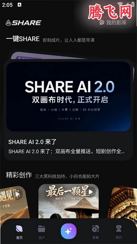 SHARE AI�ٷ��汾v1.0.2 ai�̾紴������