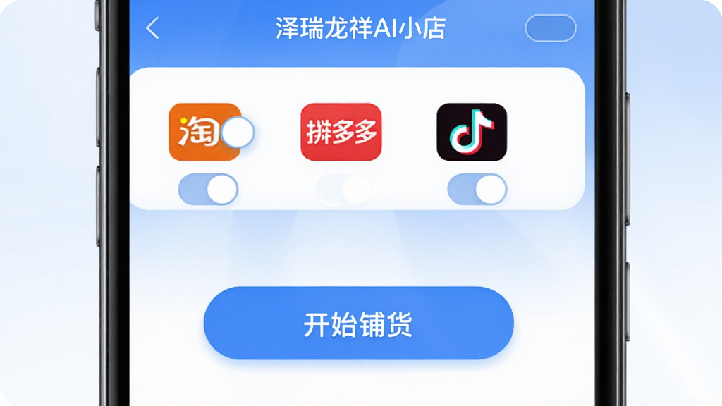 һ���ֻ�App�������ͼ��չʾ����������AIС�ꡱ�ġ�һ���̻������ܣ���Ļ����ʾ�������ƽ̨ͼ�꣨���Ա���ƴ��ࡢ����С�꣩�Ŀ��ذ�ť��������һ����Ŀ�ġ���ʼ�̻�����ť�������Ǽ������׽��䣬����ɾ�������ֱ�ۣ��޶���Ԫ�ء�