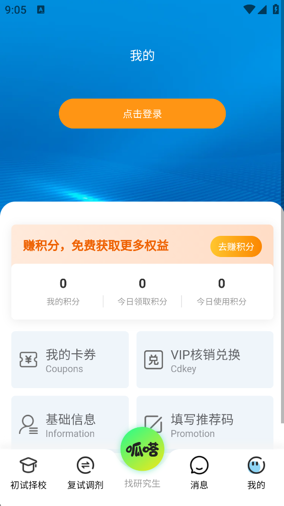 ������ѡ��׿��v1.1.0 ������У��ѯ����