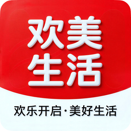 欢美生活最新版下载安装v2.0.57 安卓版