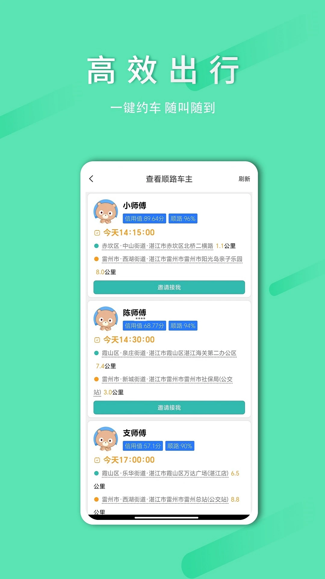 ˳·Լ���˿Ͷ�v2.2.4 ���а�