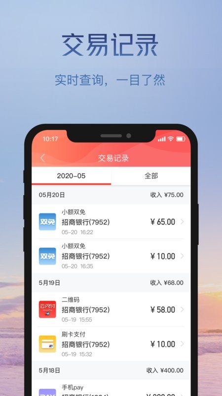 鑫一付 安卓版 收款软件 界面