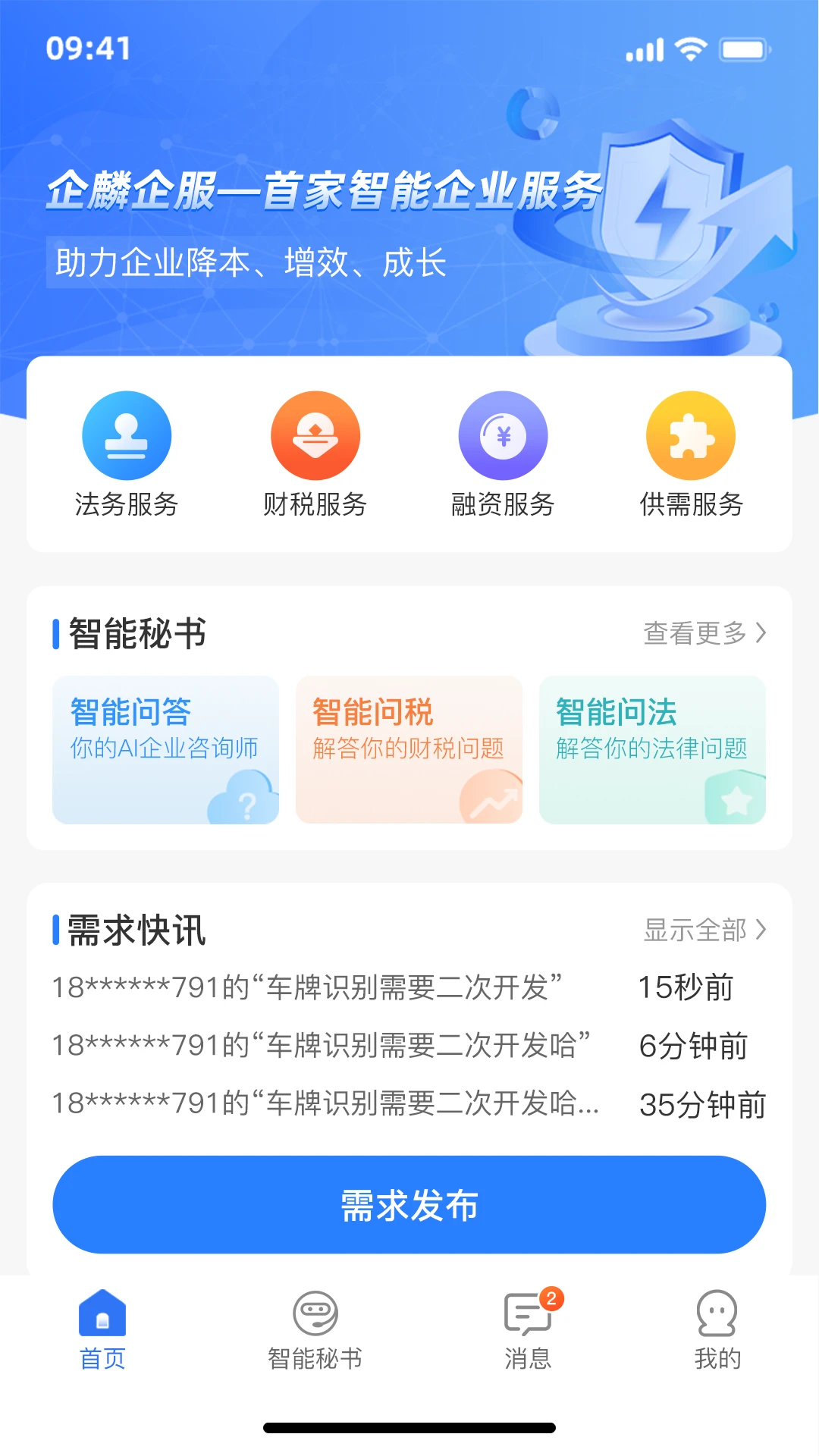 ����-��ҵ�칫����v1.6.7 ��׿��