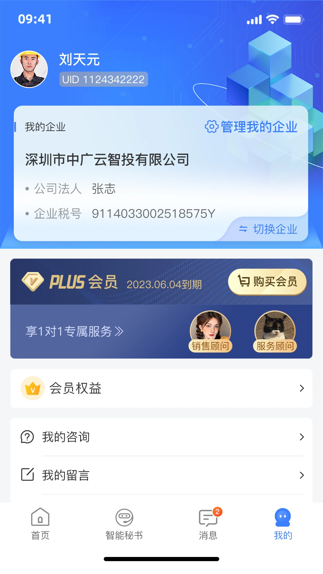 ����-��ҵ�칫����v1.6.7 ��׿��