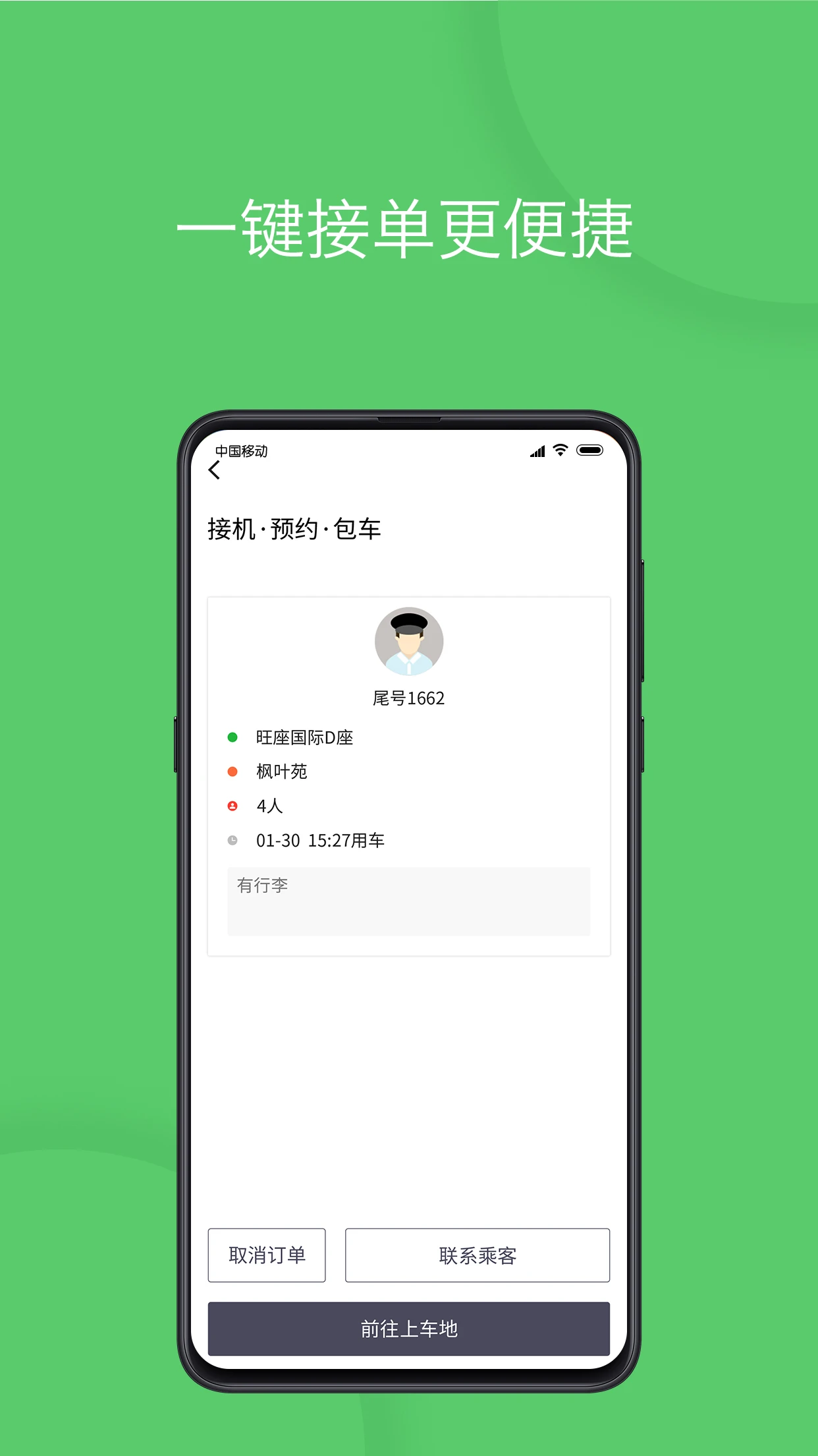 ��e˾��-˾���ӵ�����v3.5.2 ��׿��
