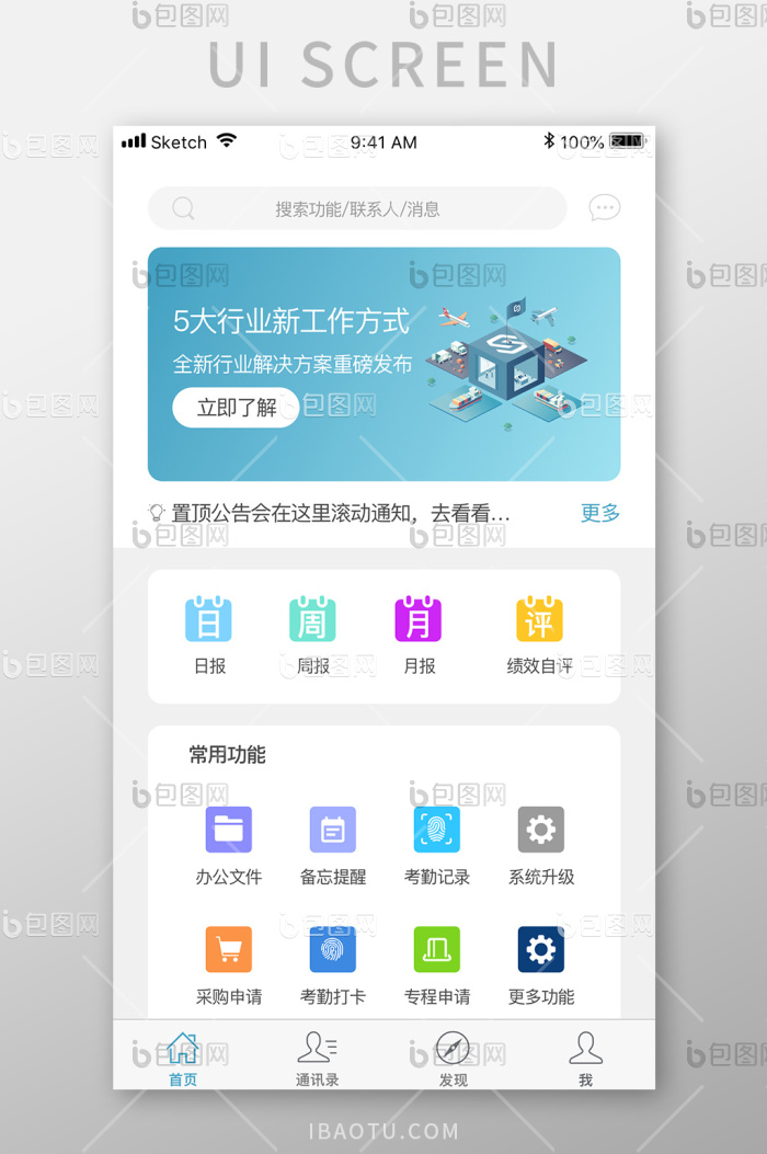 脉蓝 安卓版 界面
