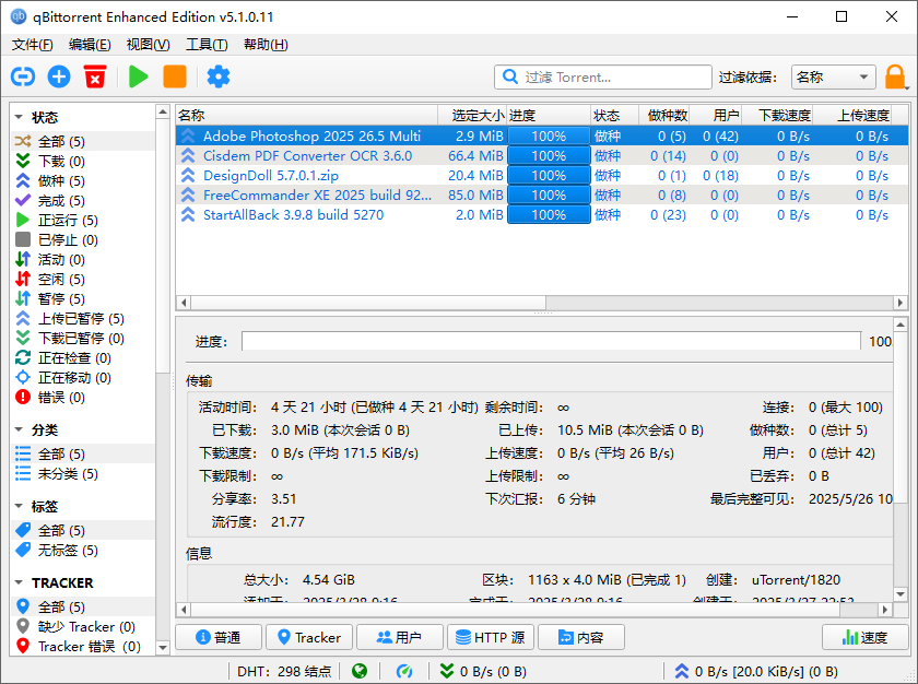 qBittorrent���������ع���v5.0.4 ������BT��������