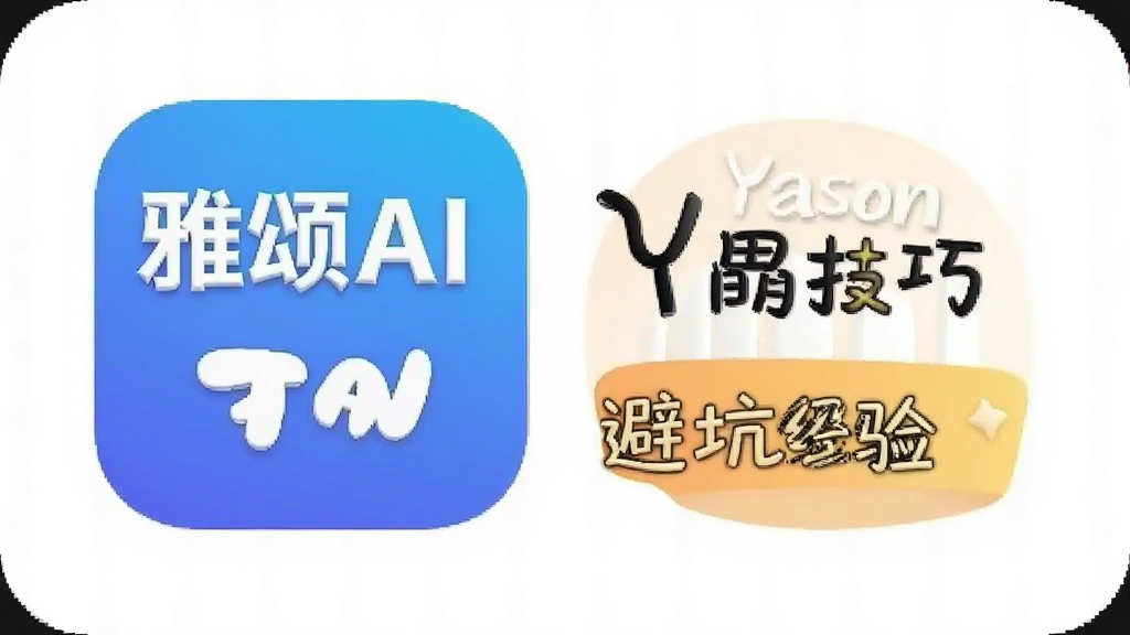 ����AIapp�ٷ���Yason ʹ�ü��� �ܿӾ���