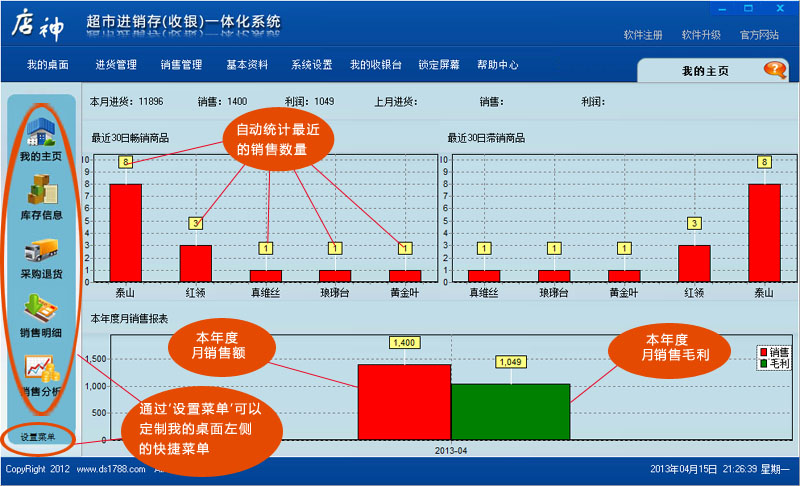 店神超市进销存(收支)一体化系统v 6.3 超市管理专家