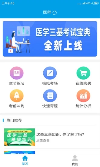 ҽѧ�������Ա���v1.0.0.29 ҽѧ�������ˢ������