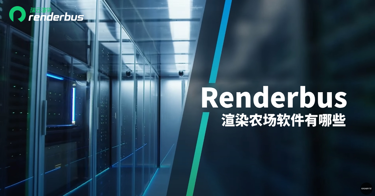 Renderbus��Ⱦũ��v2026 ���°�