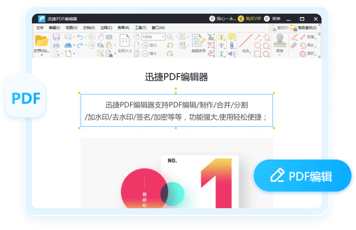 Ѹ��PDF�༭��v2026 ��Ѱ�