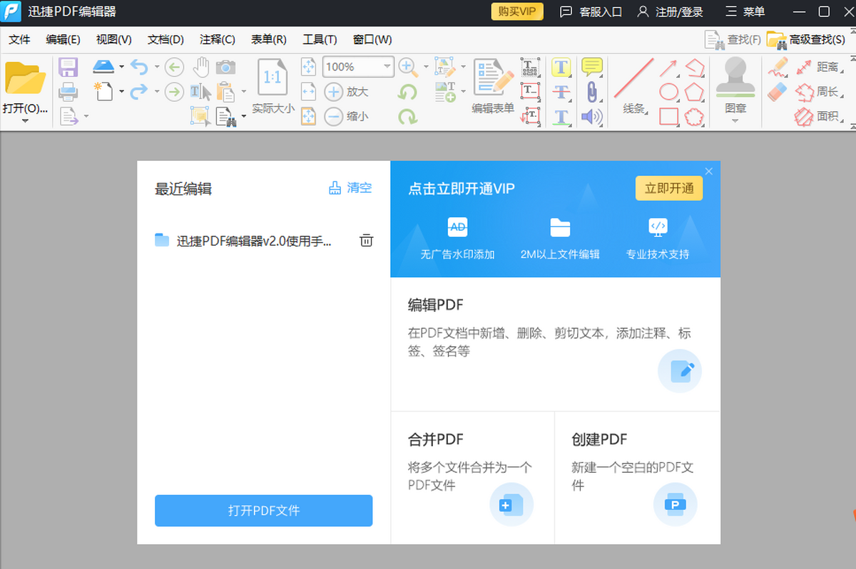 Ѹ��PDF�༭��v2026 ��Ѱ�