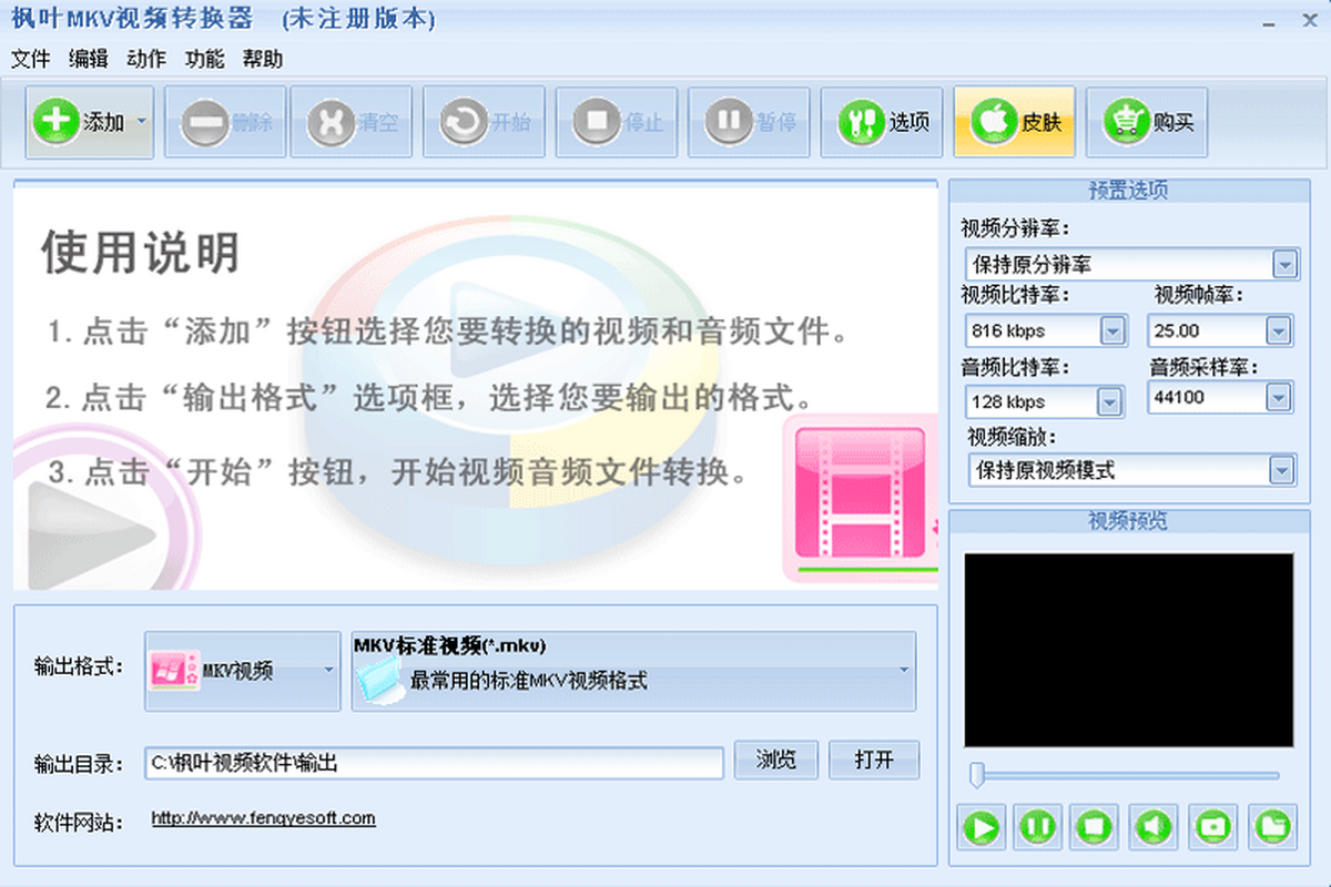 ��ҶMKV��Ƶת����v3.2.8 ��ɫ��MKVתMP4����