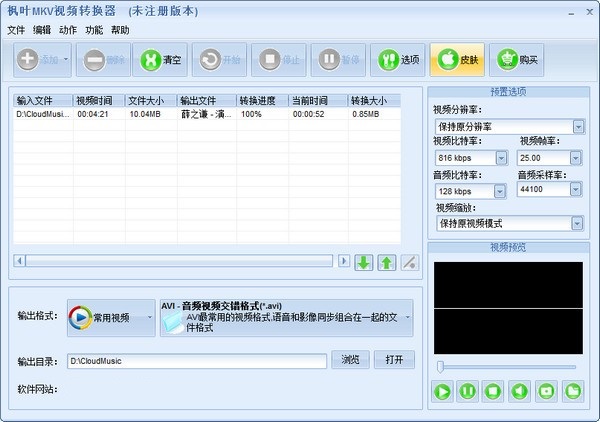 ��ҶMKV��Ƶת����v3.2.8 ��ɫ��MKVתMP4����