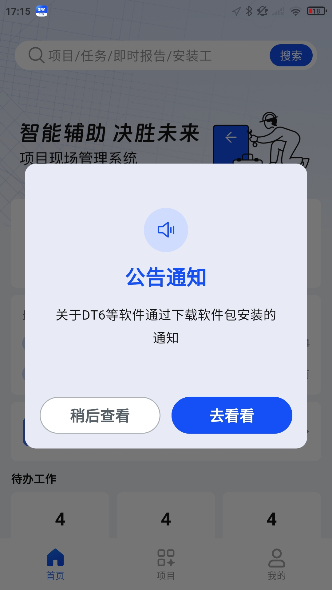 ͨ������-��ݰ칫����v2.8.1 ��׿��