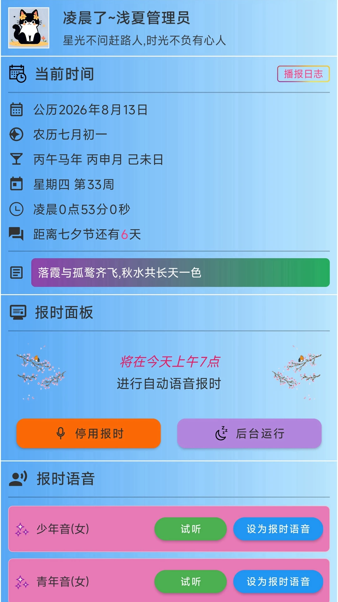 ǳ�ı�ʱ-�������㱨ʱv3.2.4 ��ʱ������