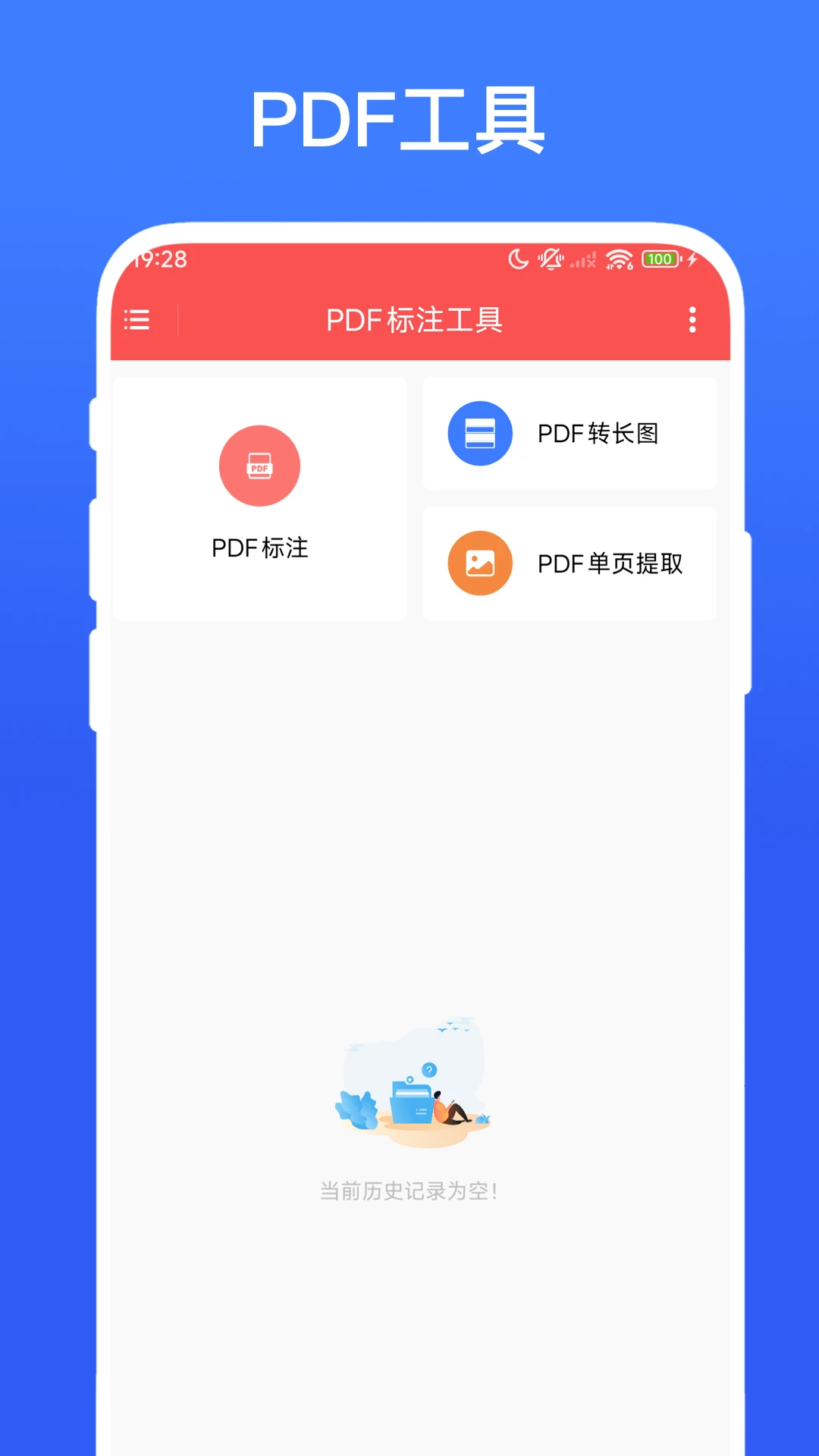 PDF��ע����-����PDF��ע����v1.1.0 ����PDF��ע����