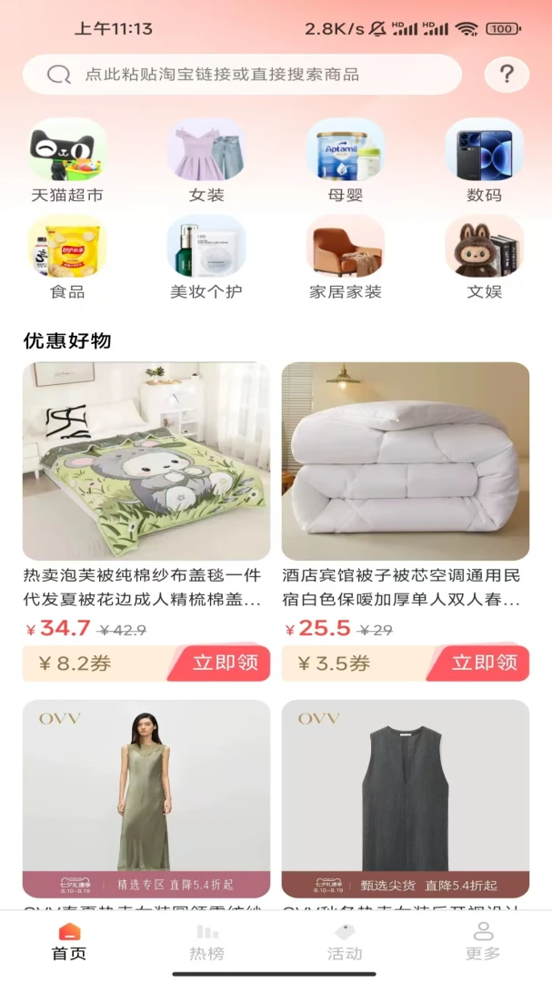 ����ʡ��ͣ-�ֻ�����ʡǮ����v1.0.8.2 ��׿��