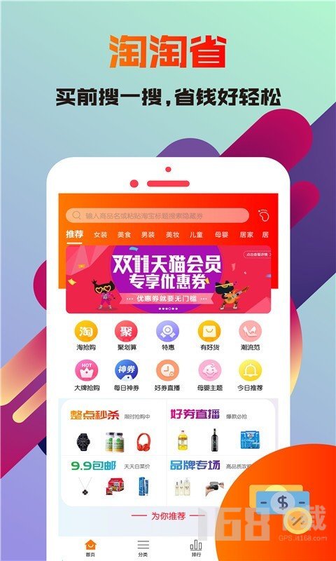 淘淘省不停 安卓版 界面截图
