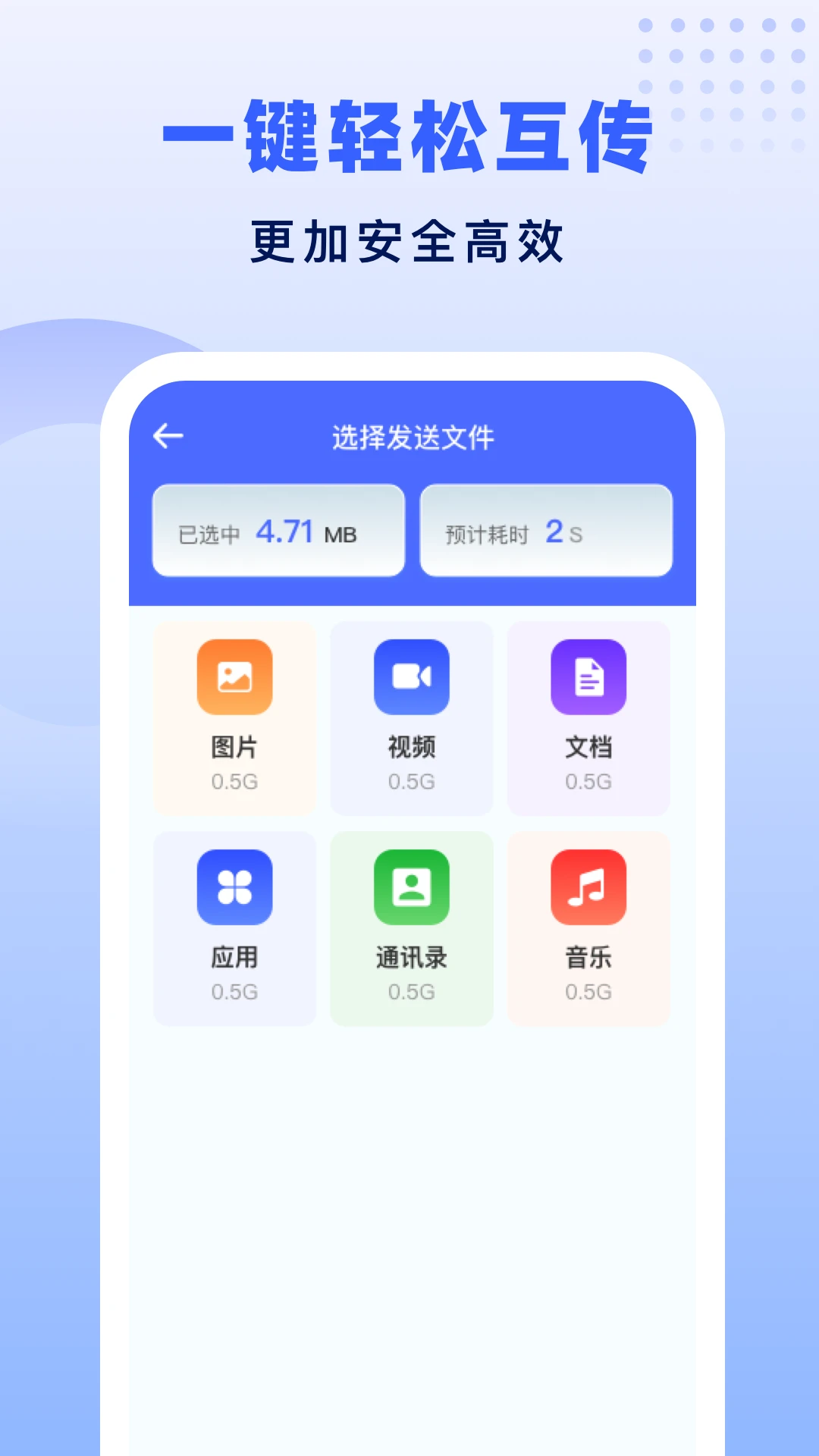 极速换机助手-克隆互传v1.2.9 安卓版