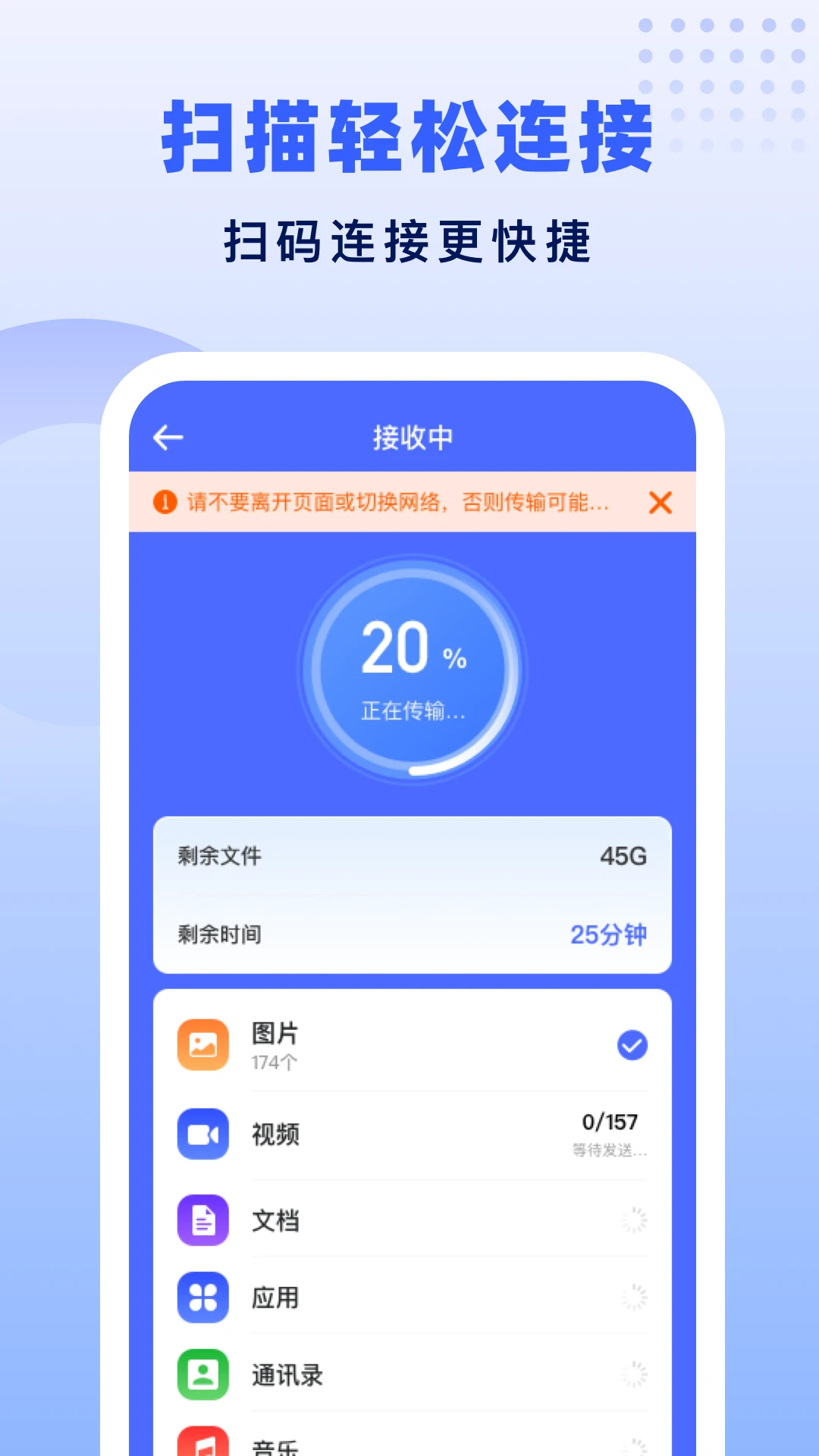 极速换机助手-克隆互传v1.2.9 安卓版